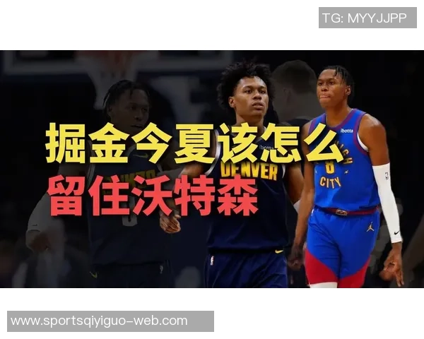 沃特森若持续高水平发挥掘金薪资空间恐难以留住他 沃特森若持续高水平发挥掘金薪资空间恐难以留住他